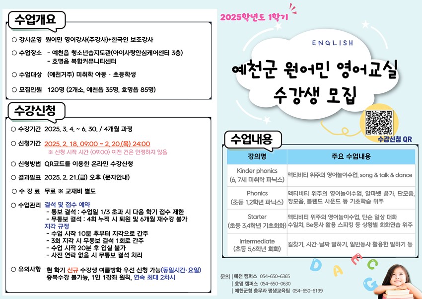 1.2025년 1학기 예천군 원어민 영어교실 수강생 모집